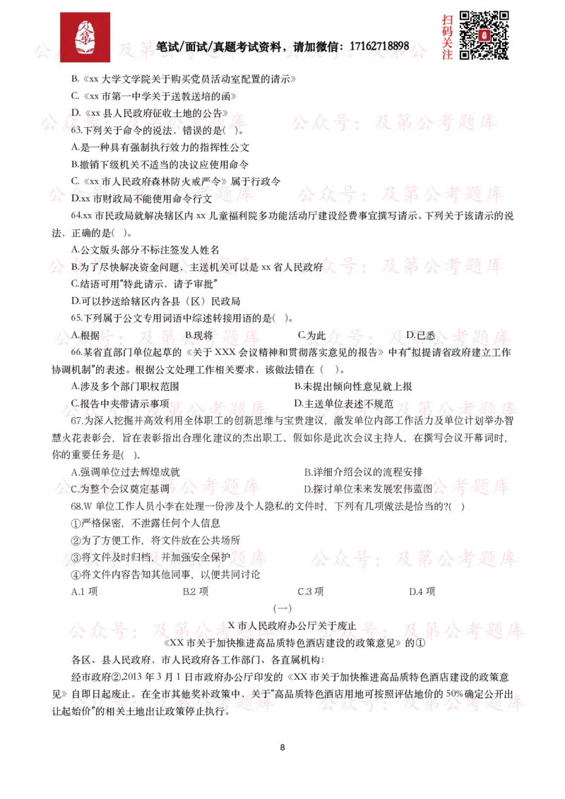 公基常识试题汇总&mdash;公文写作（400题）_26吉林考备考资料包_08公共基础知识资料+试题_公基常识试题（4500题）