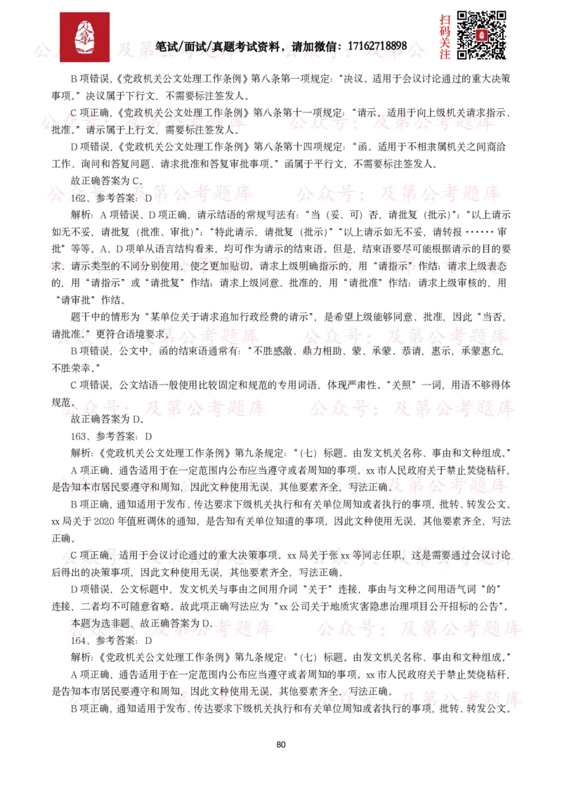 公基常识试题汇总&mdash;公文写作（400题）_26吉林考备考资料包_08公共基础知识资料+试题_公基常识试题（4500题）