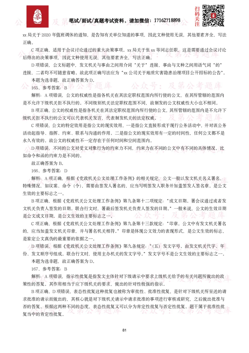 公基常识试题汇总&mdash;公文写作（400题）_26吉林考备考资料包_08公共基础知识资料+试题_公基常识试题（4500题）
