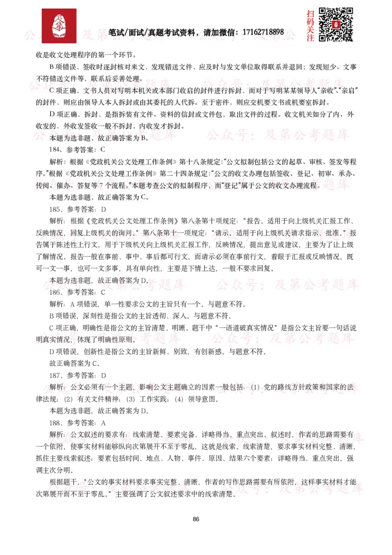 公基常识试题汇总&mdash;公文写作（400题）_26吉林考备考资料包_08公共基础知识资料+试题_公基常识试题（4500题）