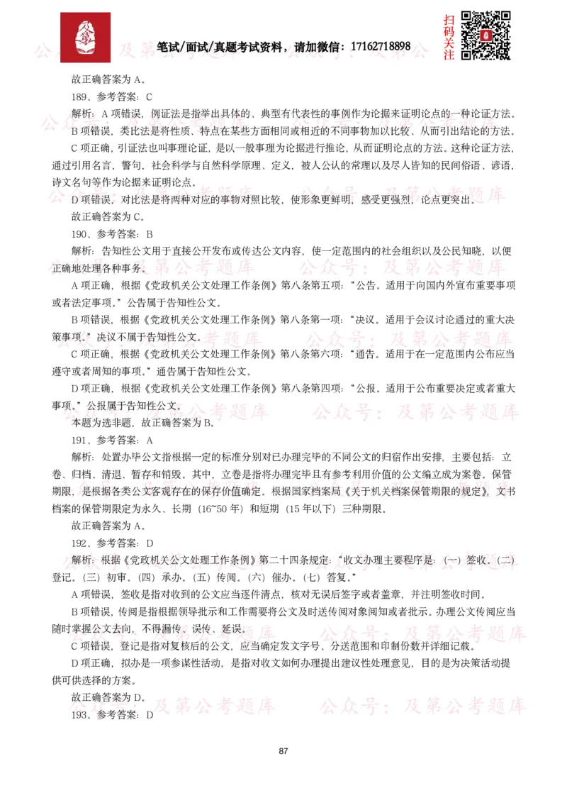 公基常识试题汇总&mdash;公文写作（400题）_26吉林考备考资料包_08公共基础知识资料+试题_公基常识试题（4500题）