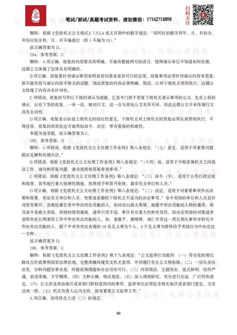 公基常识试题汇总&mdash;公文写作（400题）_26吉林考备考资料包_08公共基础知识资料+试题_公基常识试题（4500题）