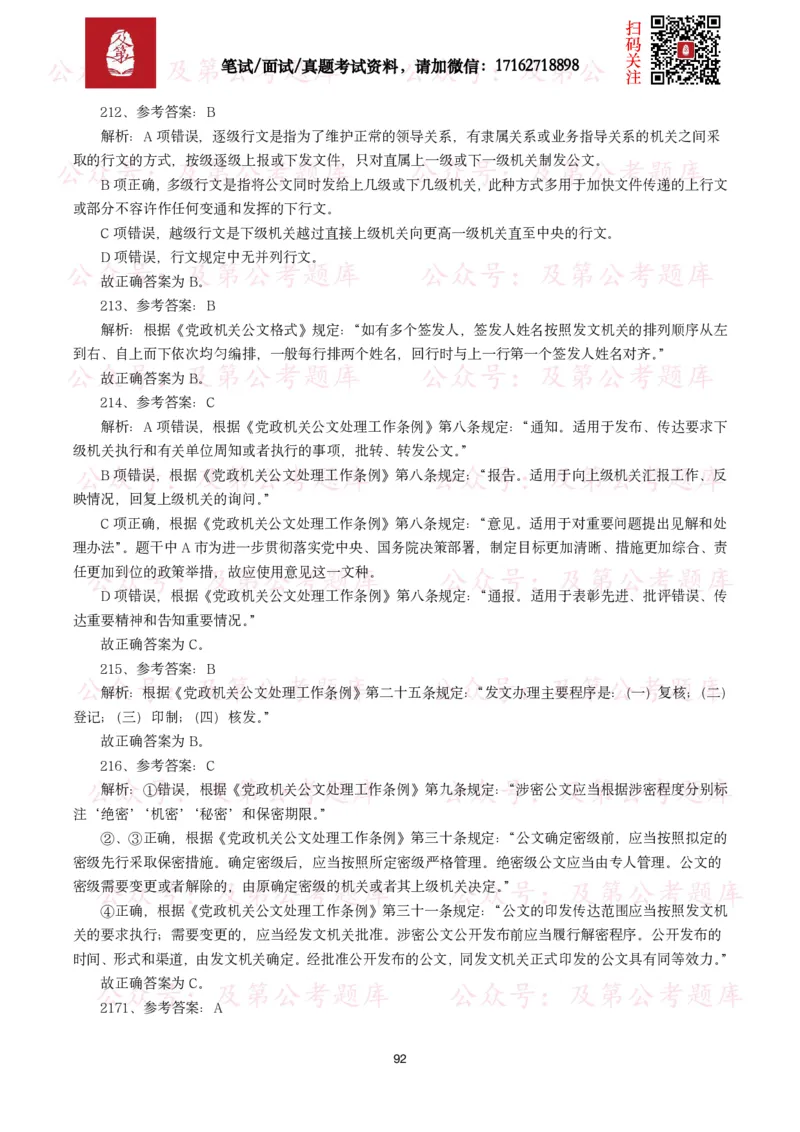 公基常识试题汇总&mdash;公文写作（400题）_26吉林考备考资料包_08公共基础知识资料+试题_公基常识试题（4500题）