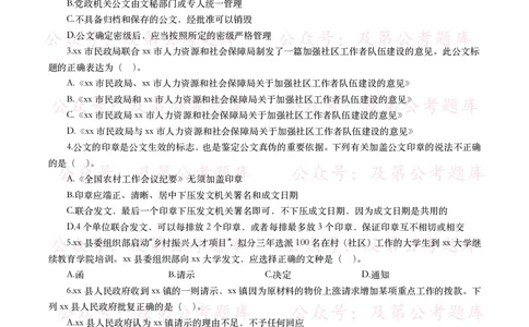 公基常识试题汇总&mdash;公文写作（400题）_26吉林考备考资料包_08公共基础知识资料+试题_公基常识试题（4500题）