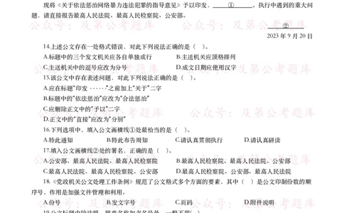 公基常识试题汇总&mdash;公文写作（400题）_26吉林考备考资料包_08公共基础知识资料+试题_公基常识试题（4500题）