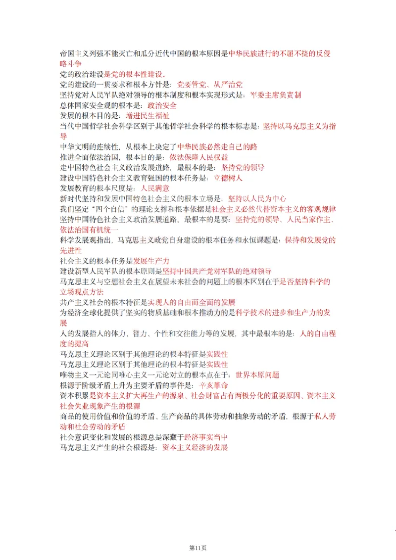 25肖徐腿米《知识点keywords》合集_2026考公资料_（49）政治理论合集_政治理论合集_2025考研政治pdf（笔记）_肖秀荣考研政治_25肖徐腿米《知识点keywords》合集
