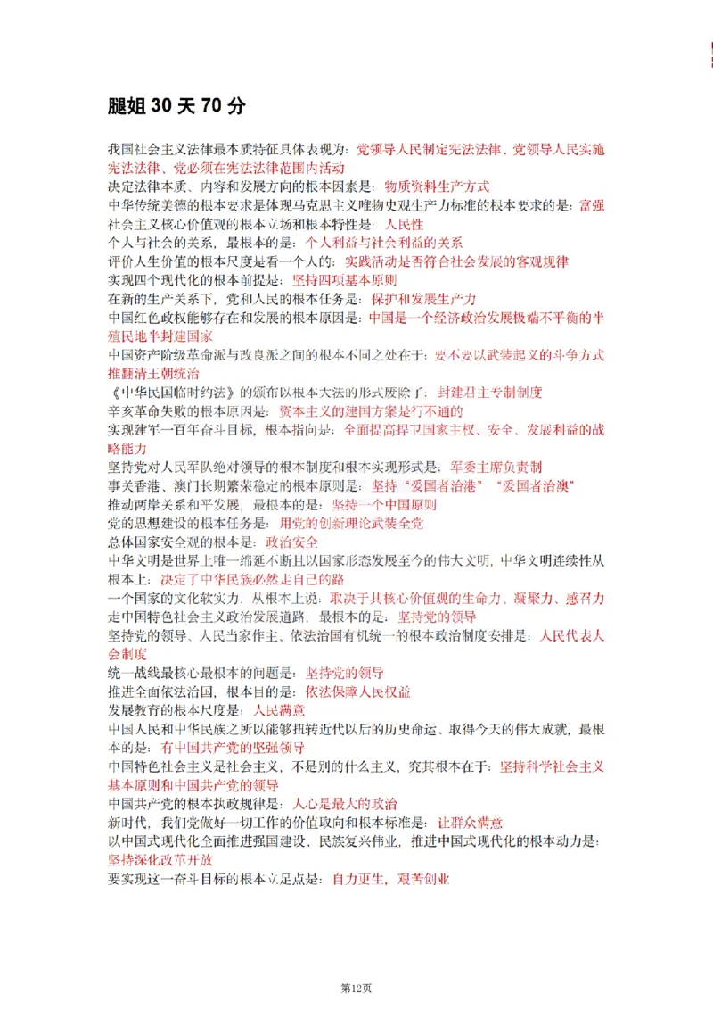 25肖徐腿米《知识点keywords》合集_2026考公资料_（49）政治理论合集_政治理论合集_2025考研政治pdf（笔记）_肖秀荣考研政治_25肖徐腿米《知识点keywords》合集