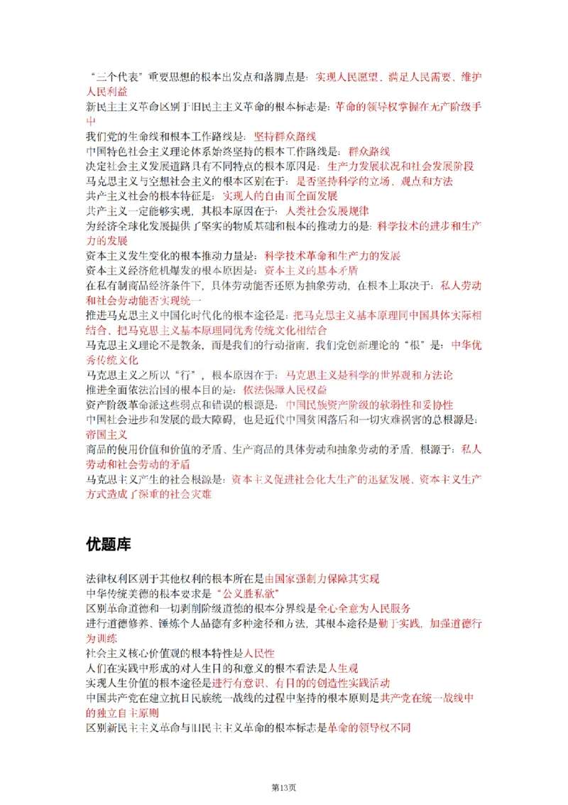 25肖徐腿米《知识点keywords》合集_2026考公资料_（49）政治理论合集_政治理论合集_2025考研政治pdf（笔记）_肖秀荣考研政治_25肖徐腿米《知识点keywords》合集