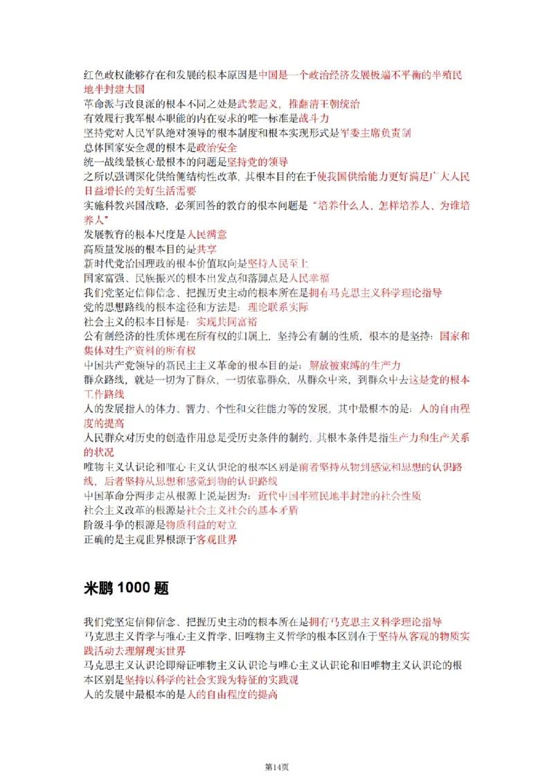 25肖徐腿米《知识点keywords》合集_2026考公资料_（49）政治理论合集_政治理论合集_2025考研政治pdf（笔记）_肖秀荣考研政治_25肖徐腿米《知识点keywords》合集