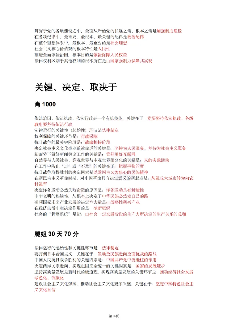 25肖徐腿米《知识点keywords》合集_2026考公资料_（49）政治理论合集_政治理论合集_2025考研政治pdf（笔记）_肖秀荣考研政治_25肖徐腿米《知识点keywords》合集