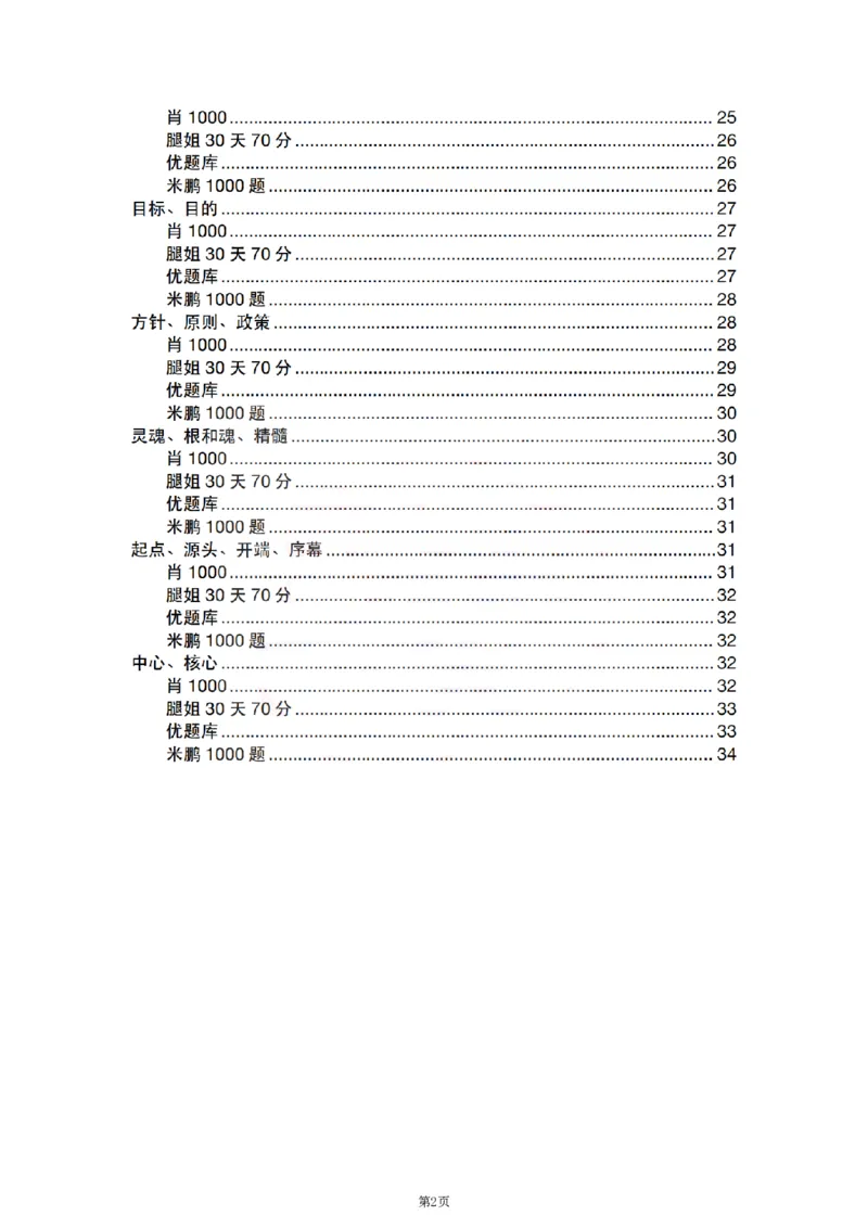 25肖徐腿米《知识点keywords》合集_2026考公资料_（49）政治理论合集_政治理论合集_2025考研政治pdf（笔记）_肖秀荣考研政治_25肖徐腿米《知识点keywords》合集