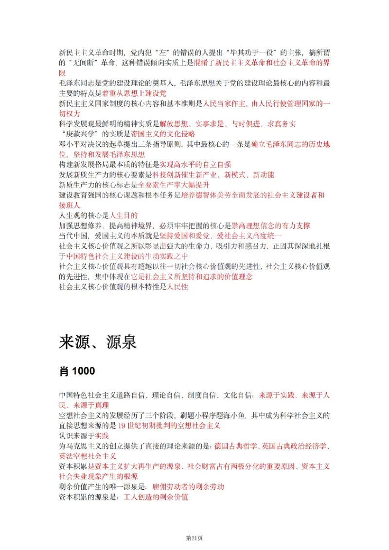 25肖徐腿米《知识点keywords》合集_2026考公资料_（49）政治理论合集_政治理论合集_2025考研政治pdf（笔记）_肖秀荣考研政治_25肖徐腿米《知识点keywords》合集
