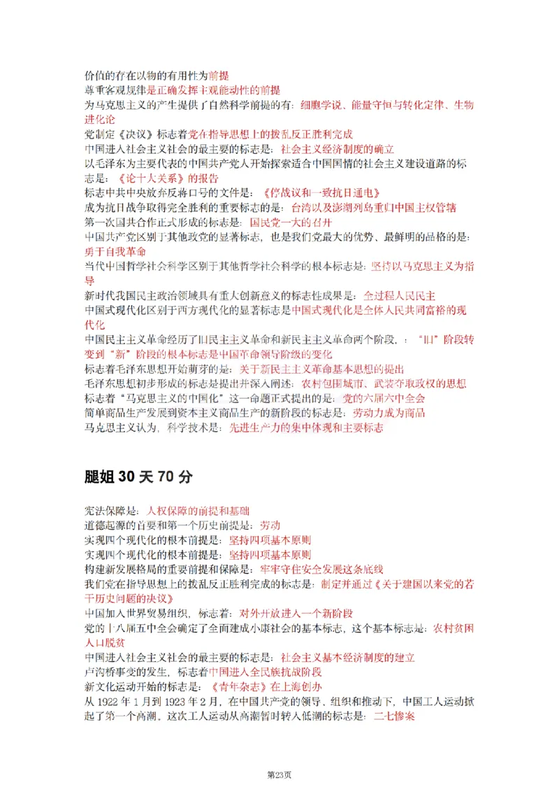 25肖徐腿米《知识点keywords》合集_2026考公资料_（49）政治理论合集_政治理论合集_2025考研政治pdf（笔记）_肖秀荣考研政治_25肖徐腿米《知识点keywords》合集