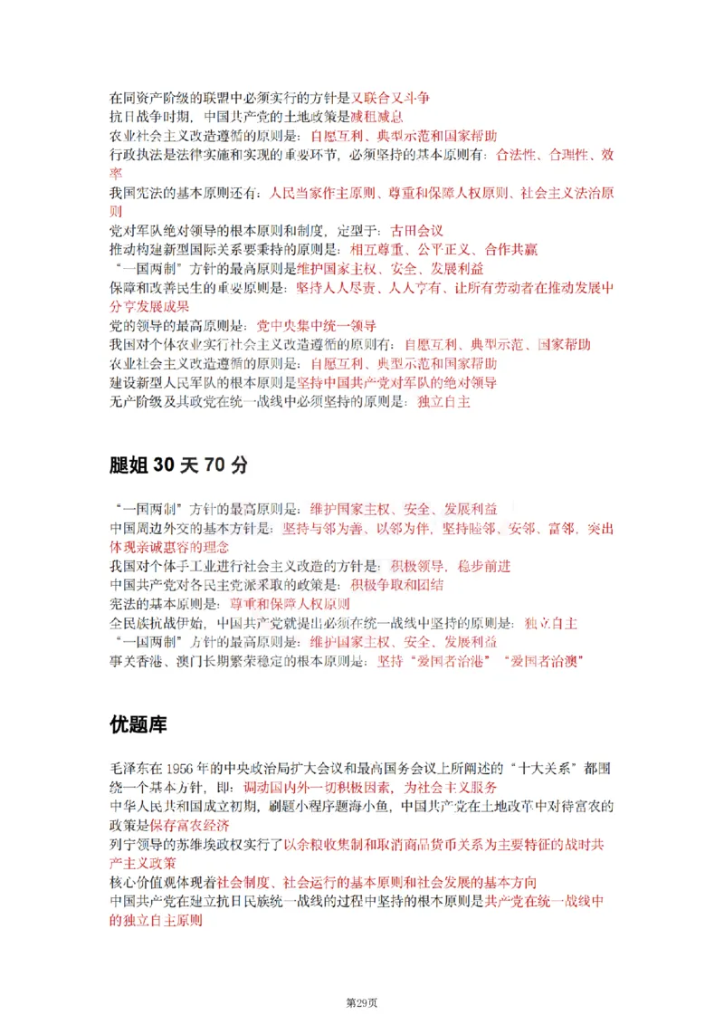 25肖徐腿米《知识点keywords》合集_2026考公资料_（49）政治理论合集_政治理论合集_2025考研政治pdf（笔记）_肖秀荣考研政治_25肖徐腿米《知识点keywords》合集