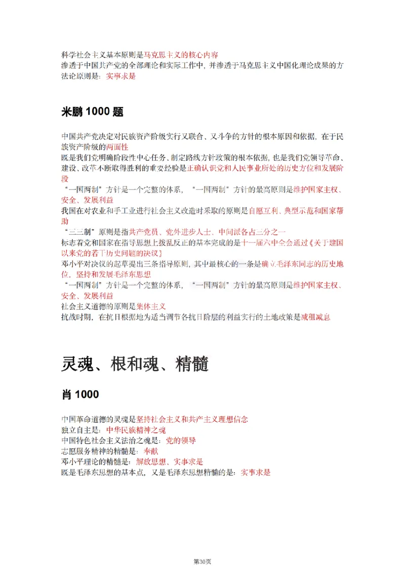 25肖徐腿米《知识点keywords》合集_2026考公资料_（49）政治理论合集_政治理论合集_2025考研政治pdf（笔记）_肖秀荣考研政治_25肖徐腿米《知识点keywords》合集