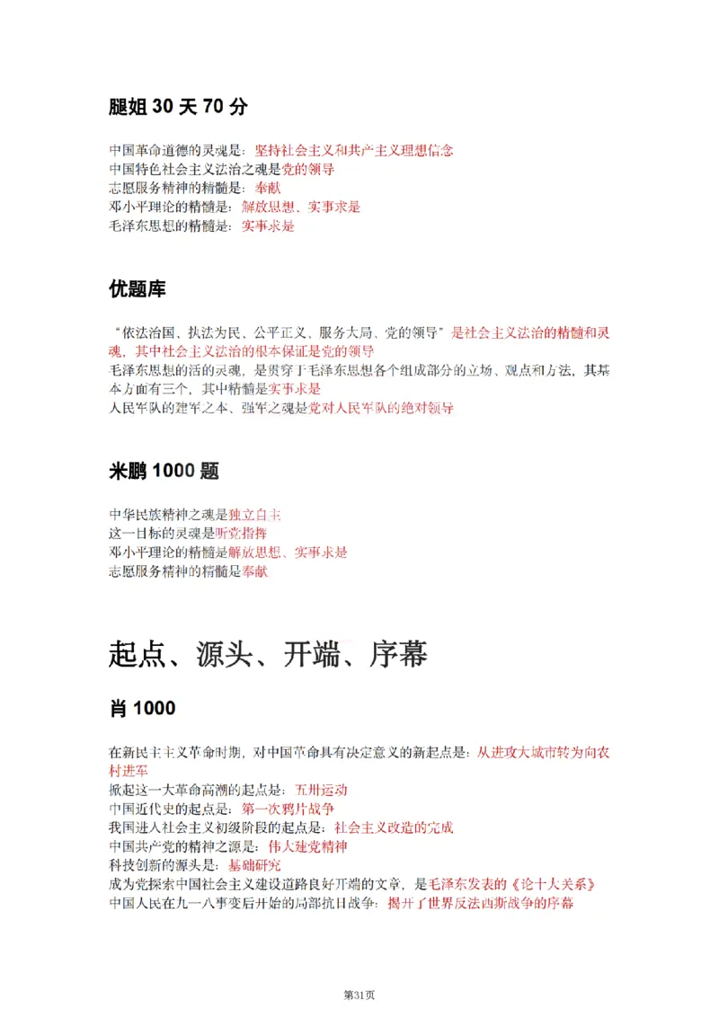 25肖徐腿米《知识点keywords》合集_2026考公资料_（49）政治理论合集_政治理论合集_2025考研政治pdf（笔记）_肖秀荣考研政治_25肖徐腿米《知识点keywords》合集