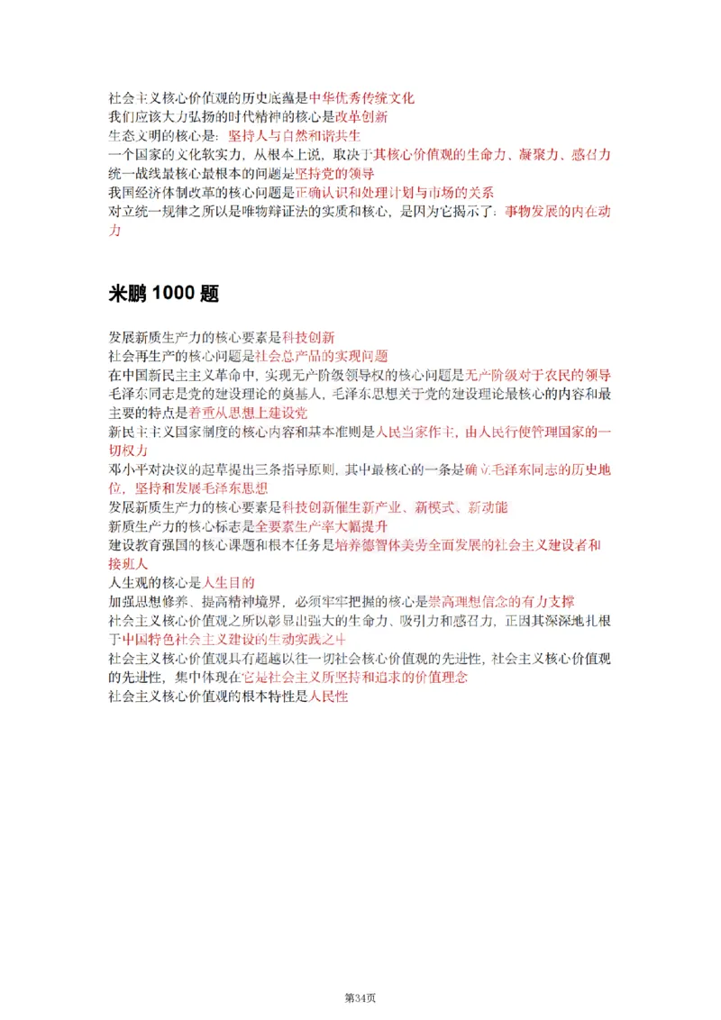 25肖徐腿米《知识点keywords》合集_2026考公资料_（49）政治理论合集_政治理论合集_2025考研政治pdf（笔记）_肖秀荣考研政治_25肖徐腿米《知识点keywords》合集