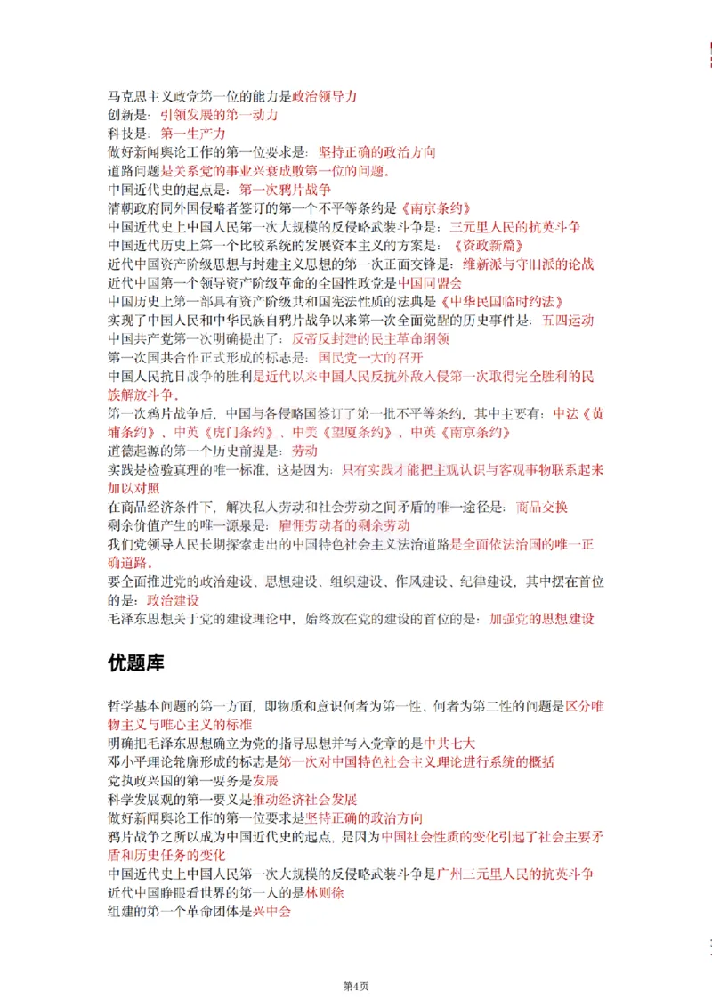 25肖徐腿米《知识点keywords》合集_2026考公资料_（49）政治理论合集_政治理论合集_2025考研政治pdf（笔记）_肖秀荣考研政治_25肖徐腿米《知识点keywords》合集