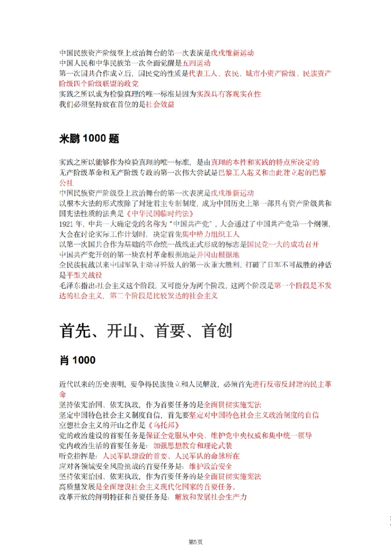 25肖徐腿米《知识点keywords》合集_2026考公资料_（49）政治理论合集_政治理论合集_2025考研政治pdf（笔记）_肖秀荣考研政治_25肖徐腿米《知识点keywords》合集