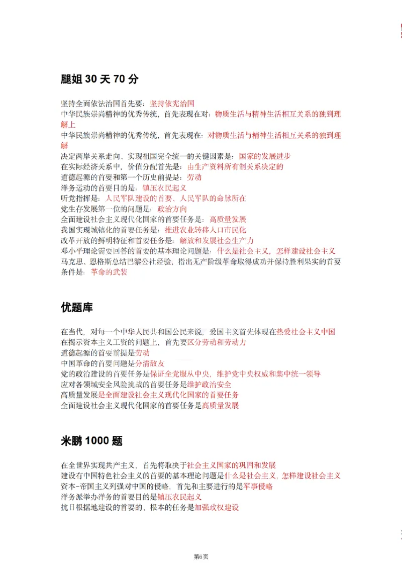 25肖徐腿米《知识点keywords》合集_2026考公资料_（49）政治理论合集_政治理论合集_2025考研政治pdf（笔记）_肖秀荣考研政治_25肖徐腿米《知识点keywords》合集