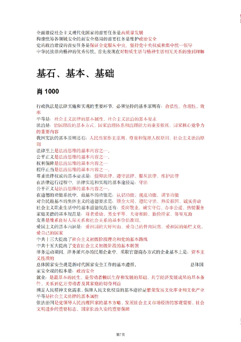 25肖徐腿米《知识点keywords》合集_2026考公资料_（49）政治理论合集_政治理论合集_2025考研政治pdf（笔记）_肖秀荣考研政治_25肖徐腿米《知识点keywords》合集