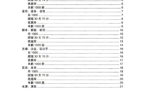 25肖徐腿米《知识点keywords》合集_2026考公资料_（49）政治理论合集_政治理论合集_2025考研政治pdf（笔记）_肖秀荣考研政治_25肖徐腿米《知识点keywords》合集