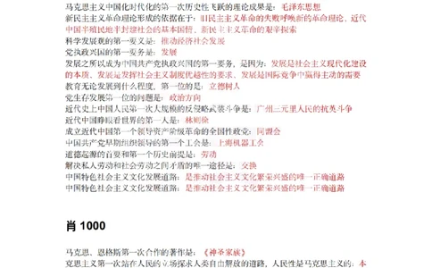 25肖徐腿米《知识点keywords》合集_2026考公资料_（49）政治理论合集_政治理论合集_2025考研政治pdf（笔记）_肖秀荣考研政治_25肖徐腿米《知识点keywords》合集
