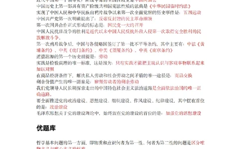 25肖徐腿米《知识点keywords》合集_2026考公资料_（49）政治理论合集_政治理论合集_2025考研政治pdf（笔记）_肖秀荣考研政治_25肖徐腿米《知识点keywords》合集