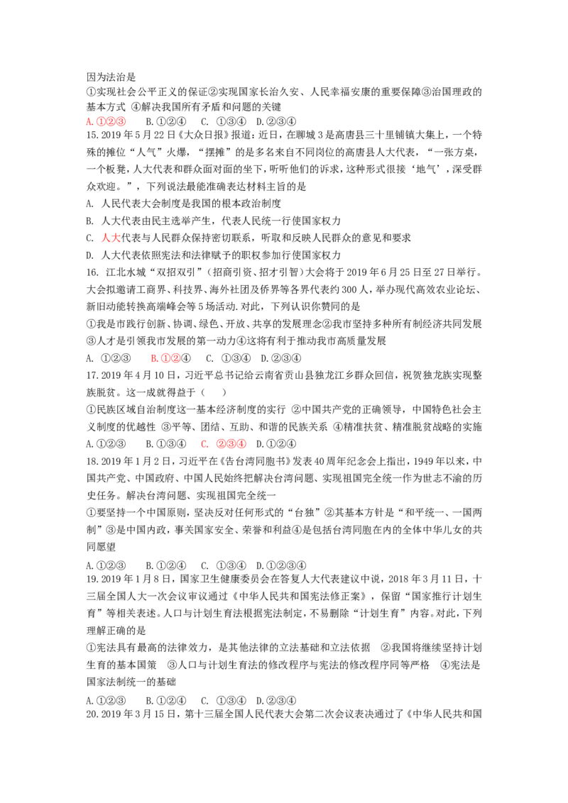 2019年山东省聊城市中考道德与法治试题（解析版）_中考真题_7.政治中考真题2015-2024年_地区卷_山东省_山东聊城政治10-21