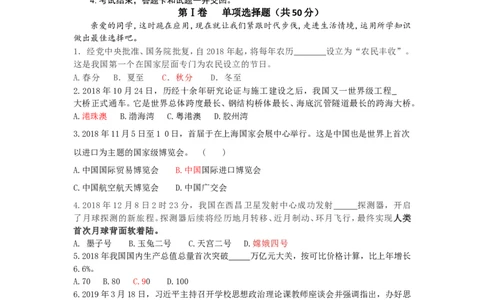 2019年山东省聊城市中考道德与法治试题（解析版）_中考真题_7.政治中考真题2015-2024年_地区卷_山东省_山东聊城政治10-21