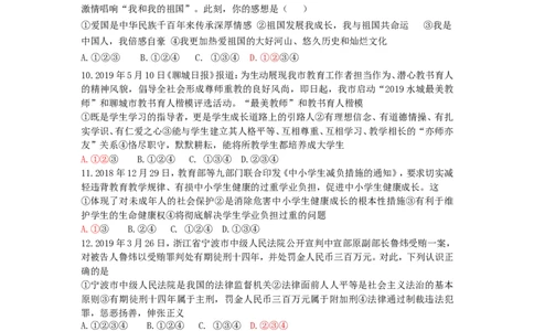 2019年山东省聊城市中考道德与法治试题（解析版）_中考真题_7.政治中考真题2015-2024年_地区卷_山东省_山东聊城政治10-21