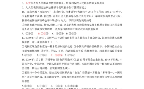 2019年山东省聊城市中考道德与法治试题（解析版）_中考真题_7.政治中考真题2015-2024年_地区卷_山东省_山东聊城政治10-21