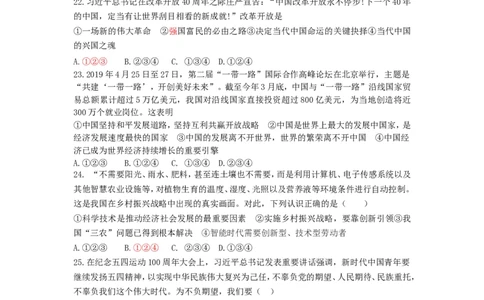2019年山东省聊城市中考道德与法治试题（解析版）_中考真题_7.政治中考真题2015-2024年_地区卷_山东省_山东聊城政治10-21