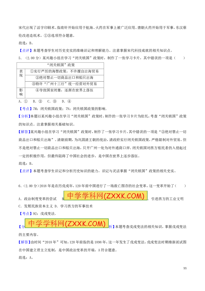 2018年山东烟台中考历史试卷及答案_中考真题_6.历史中考真题2015-2024年_地区卷_山东省_烟台中考历史09-21