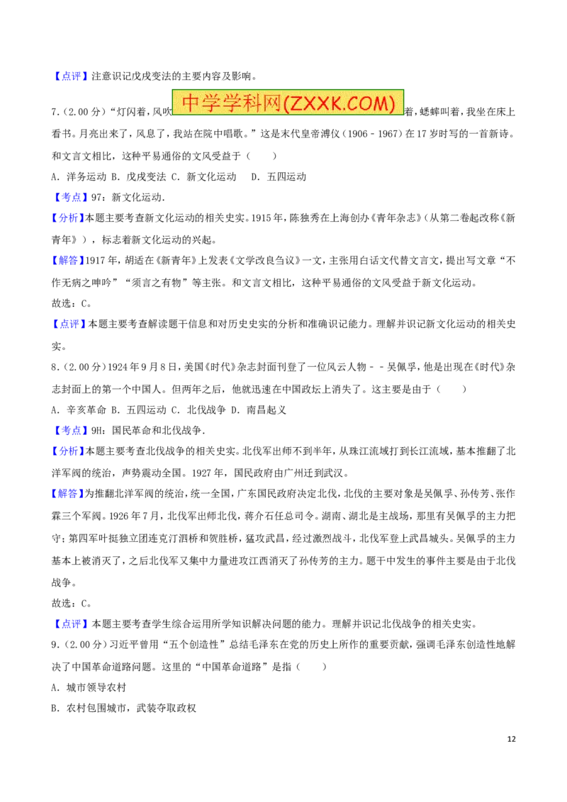 2018年山东烟台中考历史试卷及答案_中考真题_6.历史中考真题2015-2024年_地区卷_山东省_烟台中考历史09-21