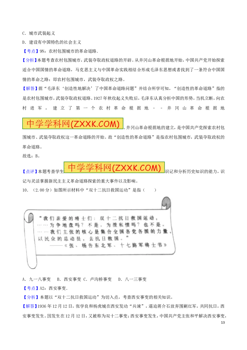 2018年山东烟台中考历史试卷及答案_中考真题_6.历史中考真题2015-2024年_地区卷_山东省_烟台中考历史09-21