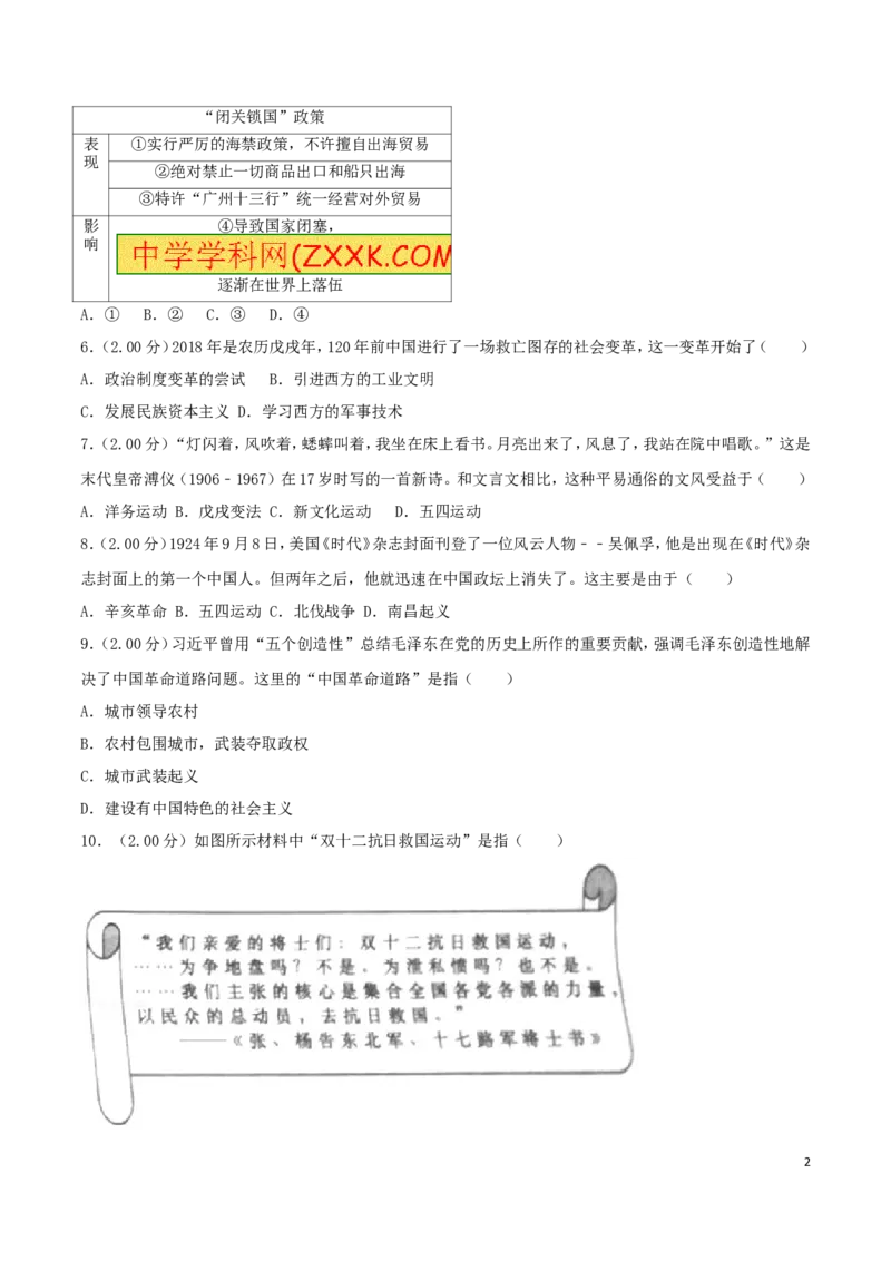 2018年山东烟台中考历史试卷及答案_中考真题_6.历史中考真题2015-2024年_地区卷_山东省_烟台中考历史09-21