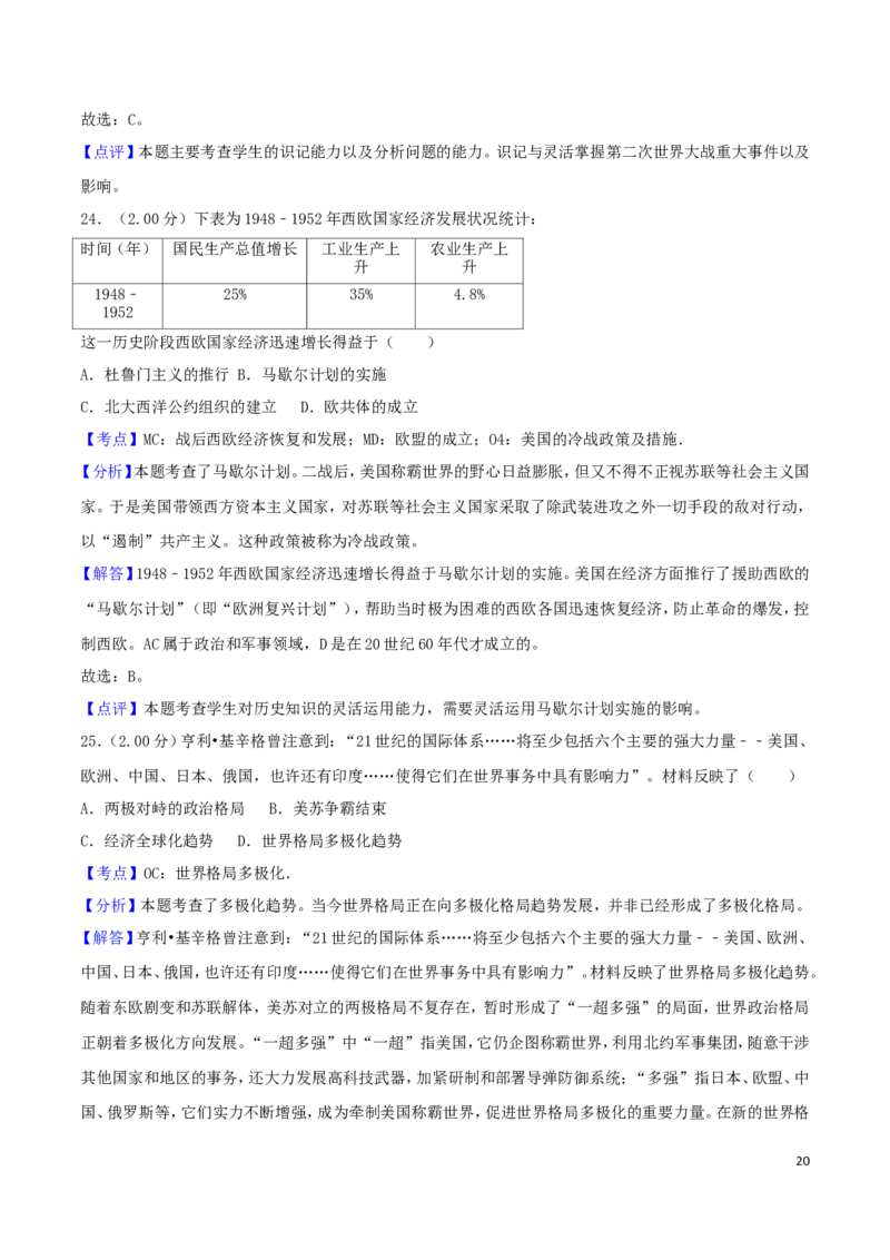 2018年山东烟台中考历史试卷及答案_中考真题_6.历史中考真题2015-2024年_地区卷_山东省_烟台中考历史09-21