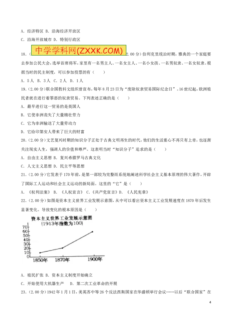 2018年山东烟台中考历史试卷及答案_中考真题_6.历史中考真题2015-2024年_地区卷_山东省_烟台中考历史09-21