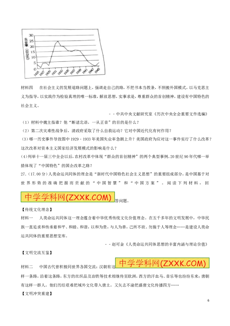 2018年山东烟台中考历史试卷及答案_中考真题_6.历史中考真题2015-2024年_地区卷_山东省_烟台中考历史09-21