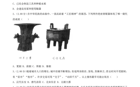 2018年山东烟台中考历史试卷及答案_中考真题_6.历史中考真题2015-2024年_地区卷_山东省_烟台中考历史09-21