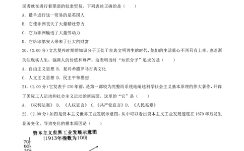 2018年山东烟台中考历史试卷及答案_中考真题_6.历史中考真题2015-2024年_地区卷_山东省_烟台中考历史09-21