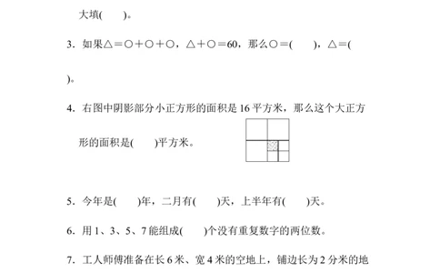 期末总复习模块过关卷（四）_新人教版小学数学同步练习题上下册一课一练电子_2023新人教版小学数学3年级下册习题试卷试题（106份）_模块过关卷（4份）
