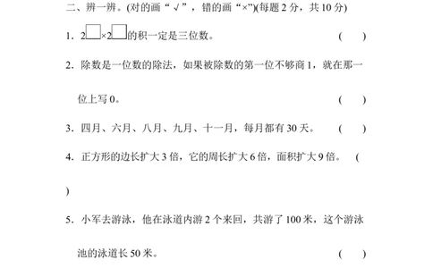 期末总复习模块过关卷（四）_新人教版小学数学同步练习题上下册一课一练电子_2023新人教版小学数学3年级下册习题试卷试题（106份）_模块过关卷（4份）