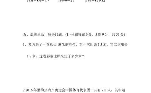 期末总复习模块过关卷（四）_新人教版小学数学同步练习题上下册一课一练电子_2023新人教版小学数学3年级下册习题试卷试题（106份）_模块过关卷（4份）