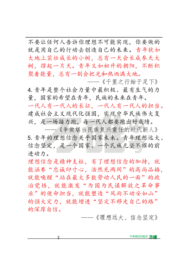 作文素材16_2026万唯系列预习复习_2025版《万唯初中预习视频课》789年级上册多版本_2025版万唯初三预习视频课语文人教版上册_2025版万唯初三预习视频课语文人教版上册_视频_第16天