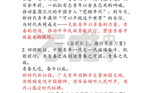 作文素材16_2026万唯系列预习复习_2025版《万唯初中预习视频课》789年级上册多版本_2025版万唯初三预习视频课语文人教版上册_2025版万唯初三预习视频课语文人教版上册_视频_第16天