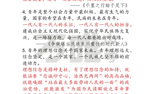 作文素材16_2026万唯系列预习复习_2025版《万唯初中预习视频课》789年级上册多版本_2025版万唯初三预习视频课语文人教版上册_2025版万唯初三预习视频课语文人教版上册_视频_第16天