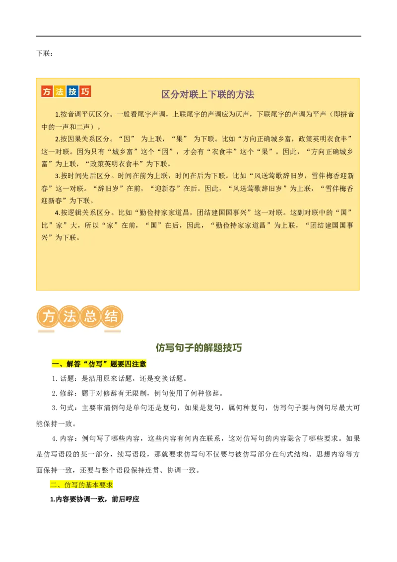 第07讲拟写、仿写与对联（讲义）（全国通用）（原卷版）_120中考语文全套复习_中考语文复习总复习_一轮复习资料_完2024年中考语文一轮复习课件+讲义+练习（全国通用）