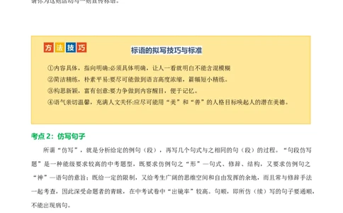 第07讲拟写、仿写与对联（讲义）（全国通用）（原卷版）_120中考语文全套复习_中考语文复习总复习_一轮复习资料_完2024年中考语文一轮复习课件+讲义+练习（全国通用）